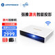 光峰(Appotronics) F1W 辦公激光投影儀 商務(wù)投影機  便攜無線同屏（高清WXGA 智能系統(tǒng) 3300流明）