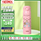 膳魔師（THERMOS）進(jìn)口保溫杯JNR系列比得兔聯(lián)名款 JNR-502-PRPK 500ml 海棠粉 