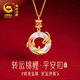 央創(chuàng)時尚【中國黃金授權(quán)】項鏈女高級感平安扣玉吊墜女生生日禮物女友老婆
