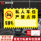 豪思克普 私家車(chē)位請勿占用提示牌私家車(chē)位標識牌吊牌掛牌停車(chē)位警示牌 私家車(chē)位嚴禁占停 30*18cm黑字
