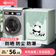 納仙女滾筒洗衣機(jī)罩 防水防曬防塵 升級(jí)加厚牛津布 海爾小天鵝美的多品牌適用 10.5-12KG 涂鴉熊貓NGZ-5