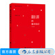 翻譯的基本知識 錢(qián)歌川 翻譯知識入門(mén)書(shū) 商務(wù)英語(yǔ)四六級翻譯基礎教程書(shū)籍 后浪正版