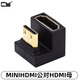 CYMiniHDMI便攜顯示器micro HDMI轉(zhuǎn)HDMI180度轉(zhuǎn)彎4K轉(zhuǎn)接頭音視頻頭上下彎HDMI HDMI公對(duì)HDMI母轉(zhuǎn)接頭 MINIHDMI公對(duì)HDMI母上彎(4k) 單個(gè)轉(zhuǎn)接頭