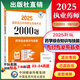 2025國家執(zhí)業(yè)藥師資格考試2000題 中藥西藥4本套 教材同步章節(jié)配套習(xí)題 2025藥學(xué)綜合知識與技能2000題國家執(zhí)業(yè)藥師