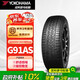 優(yōu)科豪馬輪胎225/65R17 102H G91AS原配馬自達(dá)CX-5/東風(fēng)日產(chǎn)奇駿/長安CS75