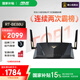華碩（ASUS）【國家補貼15%】RT-BE88U WiFi7路由器 家用無(wú)線(xiàn)千兆電競路由雙萬(wàn)兆口全屋wifi7套裝Ai隨心組路由 