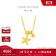 周大福辰星海星足金黃金項鏈EOF1866送女友禮物 40cm 約3.9g計價(jià)(工費480)