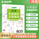 考點(diǎn)幫小學(xué)非連續(xù)性文本閱讀語文核心素養(yǎng)語言運(yùn)用審美鑒賞圖解考點(diǎn)題型解讀語文閱讀理解強(qiáng)化專項(xiàng)訓(xùn)練一二三四五六年級全國通用版 小學(xué)非連續(xù)性文本閱讀