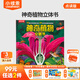 小彼恩【會(huì )員專(zhuān)享】99元任選2件 毛毛蟲(chóng)點(diǎn)讀書(shū)限時(shí)福利 神奇植物立體書(shū)【3-6歲】