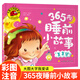 365夜睡前小故事 美美夢(mèng) 幼兒?jiǎn)⒚?親子共讀
