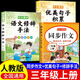 【爆款新品特價(jià)】正版三年級下冊同步作文語(yǔ)文閱讀理解優(yōu)秀作文大全寫(xiě)作方法技巧人教版 3下3上小學(xué)生作文大全作文書(shū)作文素材積累老師推薦五感法寫(xiě)作文 三上【3本】同步作文+優(yōu)美句子+修辭手法 三年級同步作文