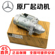 博世（BOSCH）奔馳原廠(chǎng)原裝起動(dòng)機 啟動(dòng)馬達 啟動(dòng)電機 4S直供 起動(dòng)機（純正原廠(chǎng)） E級 E200 E260 E300 E350