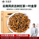 新益號(hào)古樹紅茶滇紅茶散茶云南鳳慶原產(chǎn)底滇紅濃香型功夫茶葉送禮自己喝 推薦【一葉金芽】500g