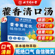 同仁堂藿香清口湯胃火旺口干口苦嘴巴臭清新口氣草本萃取3盒