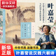葉嘉瑩說漢魏六朝詩 迦陵書系 迦陵說詩系列附音頻 中華書局作品集