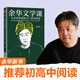 【附余華文學課閱讀書單】余華文學課 余華推薦初高中閱讀 讀10000遍都讀不懂的文學名著 余華為你1次講清楚 九歲的委屈和九十歲的委屈 當當 正版書籍