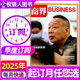 【正版包郵】商界雜志2025年1-9月新（全年/半年訂閱/增刊/2026年）李開(kāi)復/王興興/宗馥莉商業(yè)財經(jīng)營(yíng)銷(xiāo)管理金融非過(guò)刊 【季度訂閱】商界25年9/10/11月
