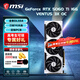 微星RTX 5060 Ti 魔龍/幻影師/硬派師/萬圖師 臺式電腦設(shè)計渲染電競游戲獨(dú)立顯卡deepseek人工智能 萬圖師-5060 Ti-16G丨精巧三風(fēng)
