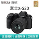 富士（FUJIFILM）x-s20/xs20微單相機 數碼照相機五軸防抖vlog自拍美顏相機 XS20 XF16-50套機 標配