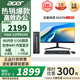 宏碁（acer）商祺X2670 酷睿i5-12450H/i5-13500H臺(tái)式電腦主機(jī) 辦公商用臺(tái)式機(jī)全套稅控網(wǎng)課設(shè)計(jì)剪輯企業(yè)采購 12代四核N100 8G 512G SSD 23.8英寸顯示器套裝