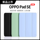 Qise適用OPPOPadSE保護套11英寸2025新款oppo平板se保護殼三折支撐智能休眠全包防摔液態(tài)硅膠軟殼 白冰藍【三折支撐/全包防摔】送筆 OPPOPadSE【11英寸】單殼