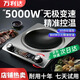 萬(wàn)利達凹面電磁爐電炒鍋多功能一體2025新款電磁爐全套帶鍋分體式電炒鍋炒菜專(zhuān)用大功率5000節能防水 旗艦 單機款 5000W單機【無(wú)極變速+陶瓷面板】