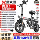 新大洲新國標(biāo)代駕折疊電動(dòng)車超長續(xù)航 鋰電池電瓶助力自行單車輕便迷你小型男女士代步上班用可放后備箱 航空鋁頂配-16減震-40A純電續(xù)航≤120km