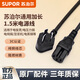 蘇泊爾電飯煲三孔1.5米M電源線通用原廠配件電壓力鍋電煮鍋豆?jié){機電燉鍋插頭耦合器長電源線