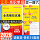 江蘇普通高中學(xué)業(yè)水平合格性考試2026江蘇高職單招考試復(fù)習(xí)資料真題語文數(shù)學(xué)英語物理化學(xué)生物政治歷史地理信息技術(shù)專用教材模擬試卷必刷題庫江蘇省提前招生校測報考一點通中職生對口升學(xué)考試職教高考 【推薦】學(xué)