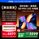 Vidda X Mini 2026款 海信電視 75英寸 超高刷QD-Mini LED 以舊換新家電國家補貼液晶AI電視75VX3Q 75英寸