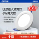 歐普照明（OPPLE）led筒燈6W吊頂孔燈超薄嵌入式走廊過道天花燈辦公商用 開孔85-100 亮白光（10個(gè)裝）