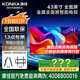 康佳旗艦店 優(yōu)惠+禮包 J43ES 43英寸1+8GB內(nèi)存智能語音全面屏電視教育資源網(wǎng)絡(luò)WIFI顯示器家電平板智 43英寸 咨詢立減XXX，咨詢包滿意價格
