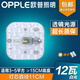 歐普（OPPLE）改造吸頂燈泡燈珠光源燈盤(pán)led燈板燈片燈芯貼片磁吸模組 方形12W-白光-直徑11CM模組
