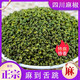 博多客青麻椒 花椒 特麻干青花椒 綠麻椒 四川麻椒粒  藤椒 香料調(diào)料 精選去雜青麻椒250g