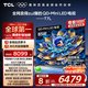 TCL電視 85T7L 85英寸 QD-Mini LED 華星高階HVA屏 萬象分區(qū) 絢彩XDR2200nits 超薄 國家補貼20% T7K
