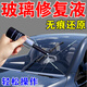 汽車(chē)玻璃裂紋修復前擋風(fēng)玻璃修復工具修補劑玻璃裂紋修復還原劑液 買(mǎi)二送一】20cm以?xún)攘押弁扑]購買(mǎi)