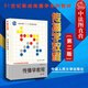 現貨正版 傳播學(xué)教程 第二版第2版 郭慶光 人大版新聞傳播學(xué)教材 華東政法大學(xué)傳播學(xué)專(zhuān)業(yè)考研教材