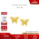 周大福 金絲羽蝶蝴蝶黃金耳釘耳飾(工費360)約2.4g EOF1371