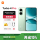 小米（MI）REDMI 紅米turbo4Pro手機 國家補貼 第四代驍龍8s 7550mAh大電池長續(xù)航快充5G新機 綠色 12GB+256GB