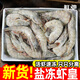 鮮馳 蝦 青島大蝦 基圍蝦鮮活青蝦白蝦海蝦對蝦冰蝦凍蝦生鮮 蝦類(lèi)海鮮 鹽凍大蝦 3.6斤(凈重)  15-18cm【單只凍 特大蝦】