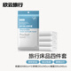 HINCLOUD 欣云一次性床單被罩枕套 隔臟睡袋被套旅游 雙人四件套
