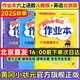 【北京版】2025秋季黃岡小狀元六年級上英語(yǔ)北京版BJ黃岡作業(yè)本達標卷六年級上下冊小學(xué)6年級同步練習冊單元檢測期中期末試卷專(zhuān)項測試卷黃崗小狀元龍門(mén)書(shū)局 【作業(yè)本3本】六上 語(yǔ)文數學(xué)人教版+英語(yǔ)北京版