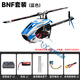 GOOSKY 谷天S1直升機6通道3D特技遙控航模飛機S2 單機/全套到手飛 BNF單機-藍色 直升機