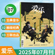 三聯(lián)愛(ài)樂(lè )雜志2025年10月 古典音樂(lè )期刊雜志 2025年7月 云梯演繹