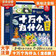 十萬個為什么注音版（全8冊）拼音讀物正版圖書 趣味百科全書漫畫版 6-12歲少年兒童出版社幼兒知乎版故事書 老師推薦小學(xué)生一二三年級課外閱讀必讀書籍繪本科普百科常識1000問兒童書 省錢卡