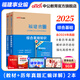 福建事業(yè)編中公教育2025福建省事業(yè)單位考試用書綜合基礎(chǔ)知識教材歷年真題試卷 【經(jīng)典2本套】教材+歷年