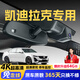 晉御滋凱迪拉克行車記錄儀高清原廠免走線專用CT5 XT5 CT4 XT4 CT6 XT6 【單錄1080P】標(biāo)清鏡頭+64G內(nèi)存卡 凱迪拉克原車隱藏式前后雙錄鏡頭專車專用