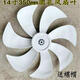 適用格力電風(fēng)扇風(fēng)葉FD-3515h7/FD-35X65h7落地扇通用7葉葉片 7葉白色