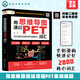 用思維導圖速記PET詞匯 7-12歲小學(xué)生英語(yǔ)詞根詞綴思維導圖背單詞詞匯爆發(fā)式增長(cháng)速記大全英語(yǔ)背單詞寶典劍橋KET考試書(shū) 用思維導圖速記PET詞匯