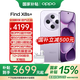 OPPO Find X8s+【國家補(bǔ)貼】新品旗艦手機(jī) 極窄四等邊 天璣9400+ 哈蘇人像 超長續(xù)航電池 AI 5G手機(jī) 風(fēng)信紫 12GB+512GB 全網(wǎng)通 官方標(biāo)配
